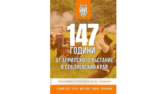 С възстановка в местността Боаза край с. Кръвеник Севлиево отбелязва 147 г. от Априлското въстание