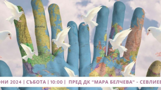 На 1 юни децата на Севлиево могат да се присъединят към най-дългото послание за мир 