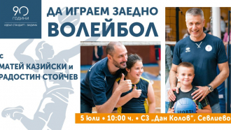 Матей Казийски и Радостин Стойчев идват в Севлиево за тренировка с деца и волейболна среща