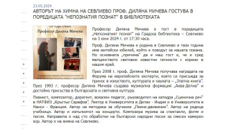 Не, проф. Деляна Мичева не е автор на химна на Севлиево. Автор на текста е Петко Братинов, на музиката Жул Леви