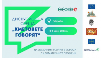 Кметовете говорят - дискусионен форум в Габрово обединява усилия в борбата с кличматичните промени