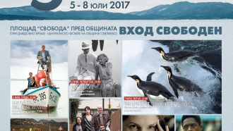 Тази седмица Севлиево е кино със София филм фест
