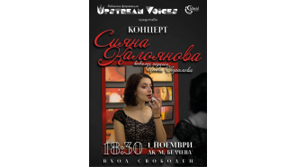 Upstream Voices представя Сияна Калоянова в концерт