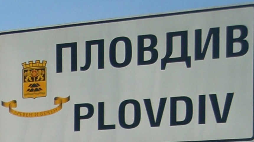 Пак няма автобус за Пловдив, линията е нерентабилна