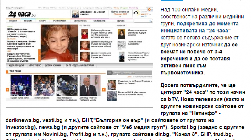 Севлиево онлайн е сред стоте сайта, подкрепящи коректното цитира